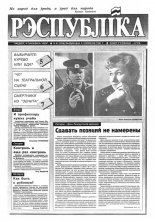 Рэспубліка 41 (328) 1993