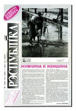Рэспубліка 43 (330) 1993