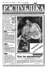 Рэспубліка 44 (331) 1993