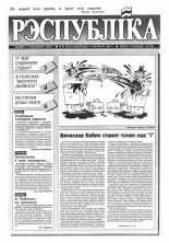 Рэспубліка 45 (332) 1993