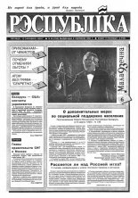 Рэспубліка 46 (333) 1993