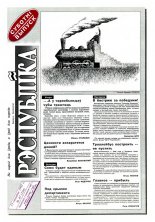 Рэспубліка 47 (334) 1993