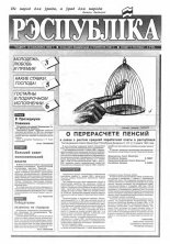 Рэспубліка 50 (337) 1993