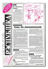 Рэспубліка 52 (339) 1993
