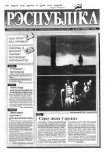 Рэспубліка 53 (340) 1993