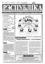Рэспубліка 54 (341) 1993