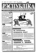 Рэспубліка 55 (342) 1993