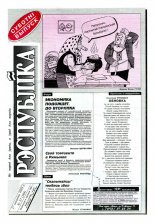 Рэспубліка 57 (344) 1993