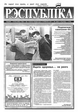 Рэспубліка 60 (347) 1993