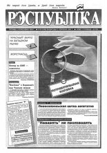 Рэспубліка 61 (348) 1993