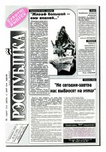 Рэспубліка 62 (349) 1993