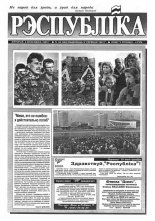 Рэспубліка 63 (350) 1993