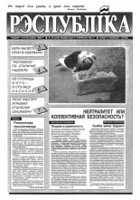 Рэспубліка 65 (352) 1993