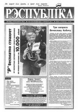 Рэспубліка 65 (352) 1993