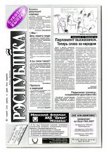 Рэспубліка 66 (353) 1993