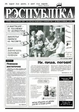 Рэспубліка 68 (355) 1993