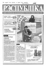 Рэспубліка 69 (356) 1993