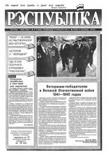 Рэспубліка 81 (368) 1993