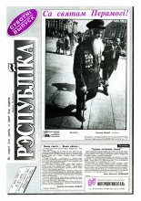 Рэспубліка 82 (369) 1993