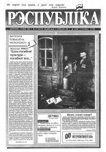 Рэспубліка 83 (370) 1993
