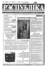 Рэспубліка 84 (371) 1993
