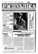 Рэспубліка 85 (372) 1993