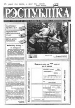 Рэспубліка 86 (373) 1993