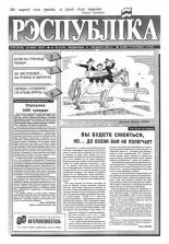 Рэспубліка 89 (376) 1993