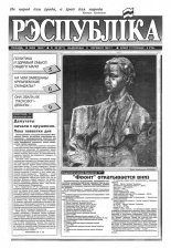 Рэспубліка 90 (377) 1993