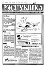 Рэспубліка 91 (378) 1993