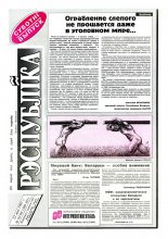 Рэспубліка 93-94 (380-381) 1993