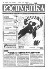 Рэспубліка 95 (382) 1993