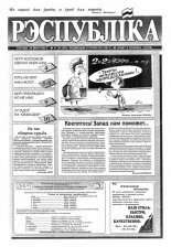 Рэспубліка 96 (383) 1993