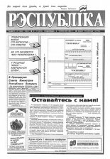 Рэспубліка 97 (384) 1993