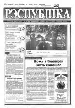 Рэспубліка 98 (385) 1993
