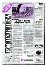 Рэспубліка 99 (386) 1993