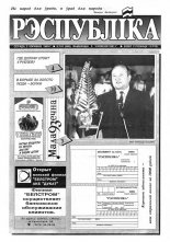 Рэспубліка 101 (388) 1993