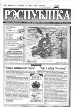 Рэспубліка 102 (389) 1993