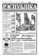 Рэспубліка 103 (390) 1993