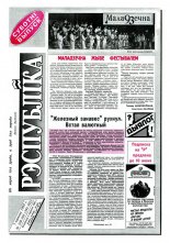 Рэспубліка 104-105 (391-392) 1993