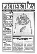 Рэспубліка 107 (394) 1993