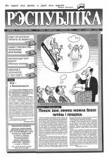 Рэспубліка 109 (396) 1993