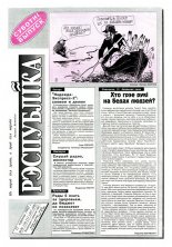 Рэспубліка 110-111 (397-398) 1993