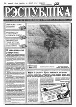 Рэспубліка 112 (399) 1993