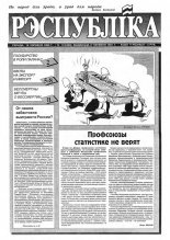 Рэспубліка 113 (400) 1993
