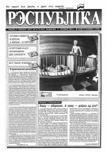 Рэспубліка 114 (401) 1993