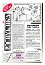 Рэспубліка 116-117 (403-404) 1993