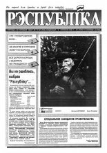 Рэспубліка 121 (408) 1993