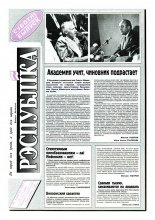 Рэспубліка 122 (409) 1993