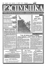 Рэспубліка 126 (413) 1993